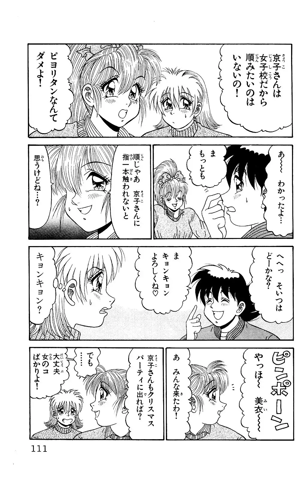 Orette Piyoritan 06 Fhentai - Page 109