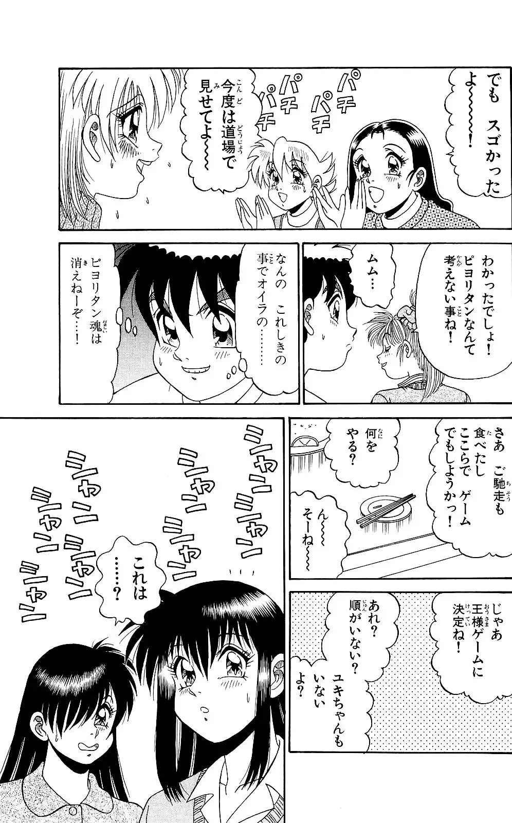 Orette Piyoritan 06 Fhentai - Page 115