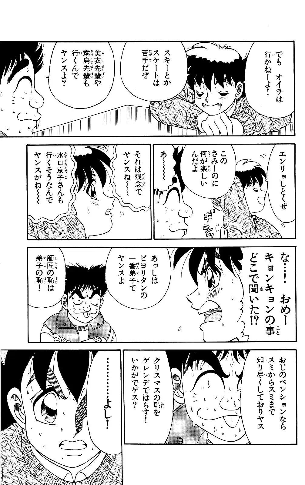 Orette Piyoritan 06 Fhentai - Page 135