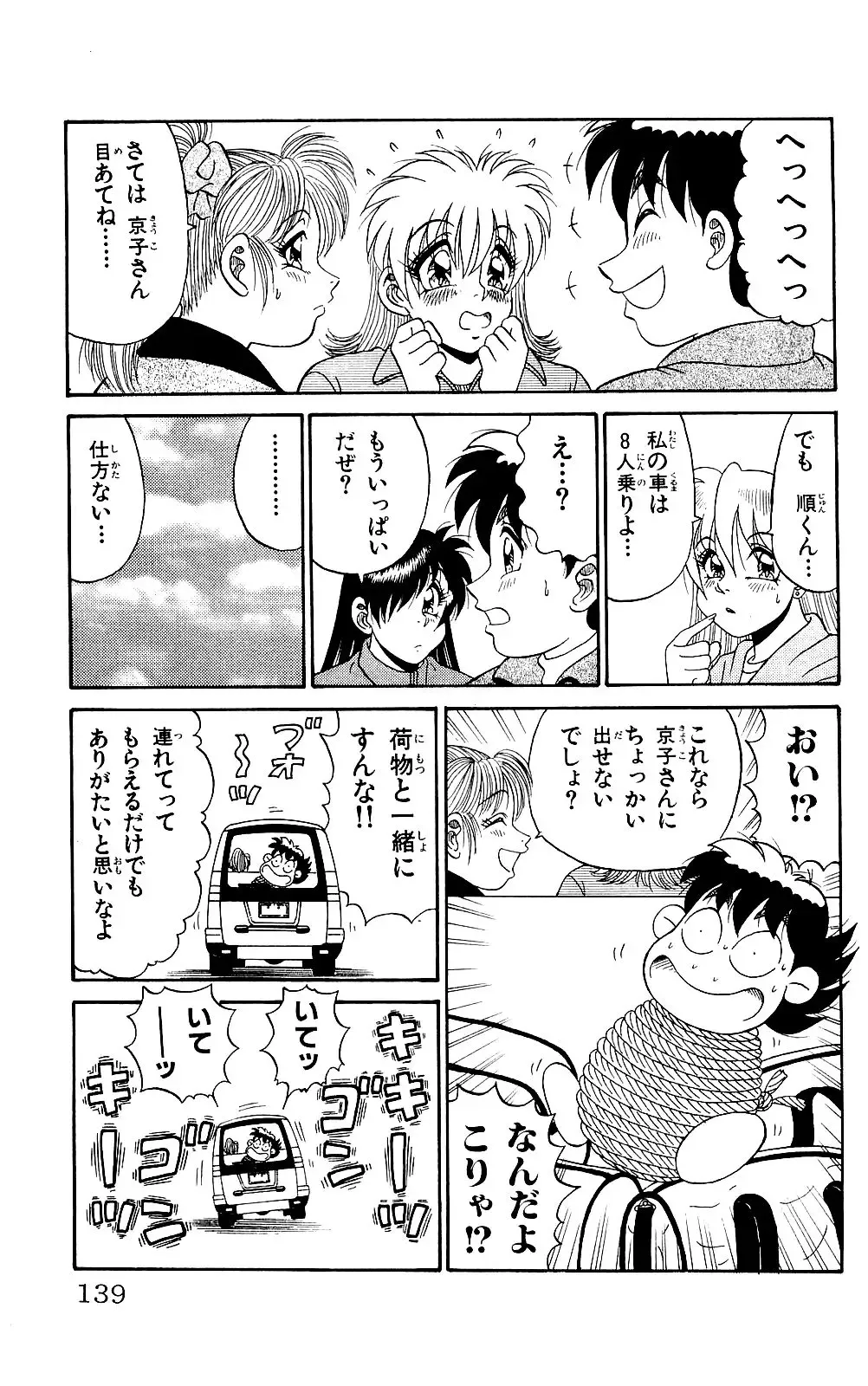 Orette Piyoritan 06 Fhentai - Page 137