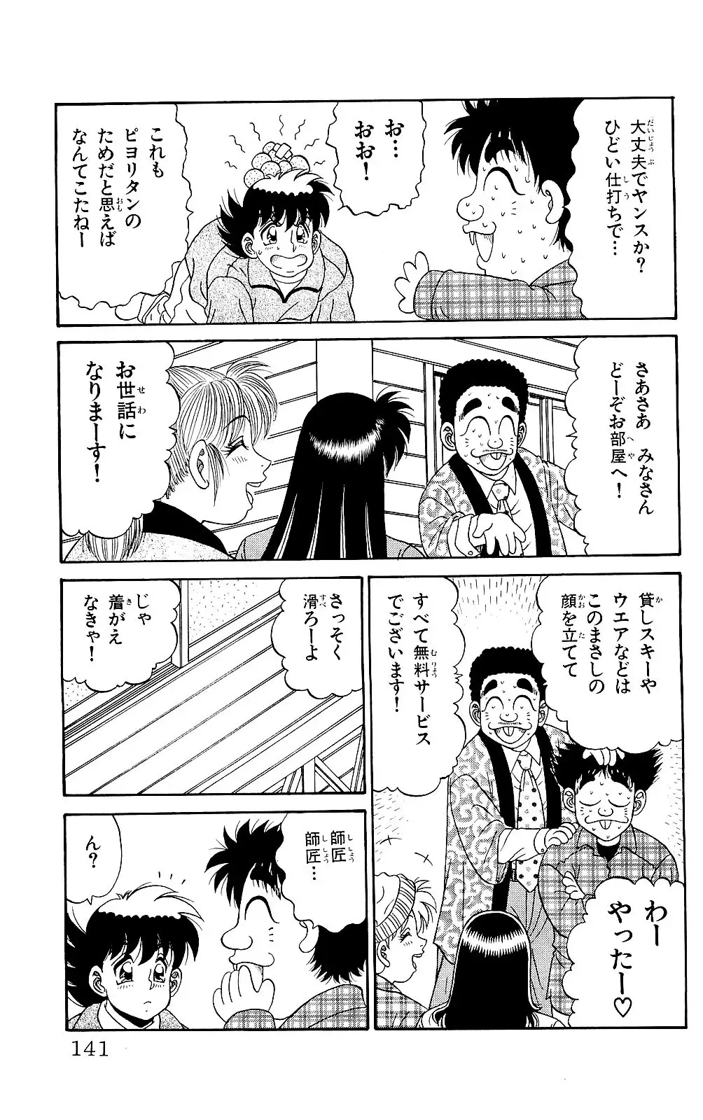 Orette Piyoritan 06 Fhentai - Page 139