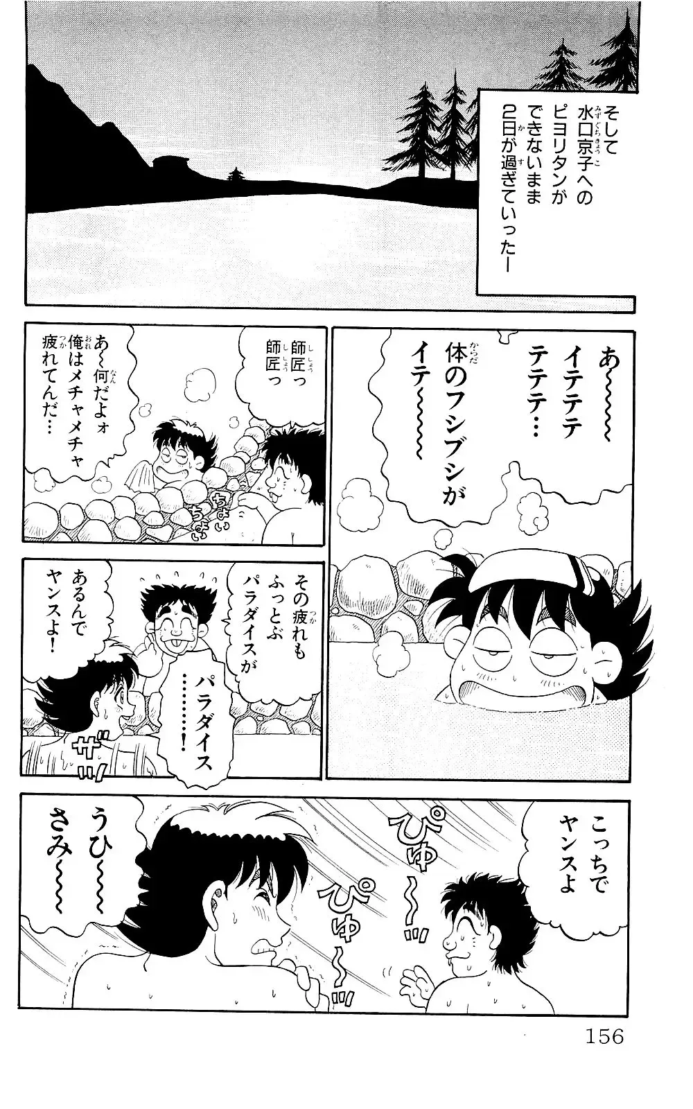 Orette Piyoritan 06 Fhentai - Page 154