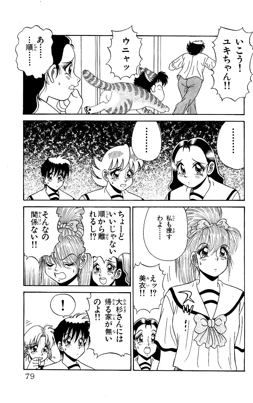 Orette Piyoritan 06 Fhentai - Page 77