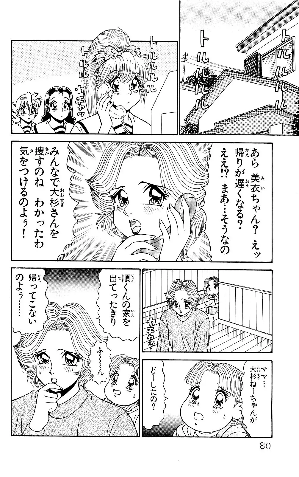 Orette Piyoritan 06 Fhentai - Page 78