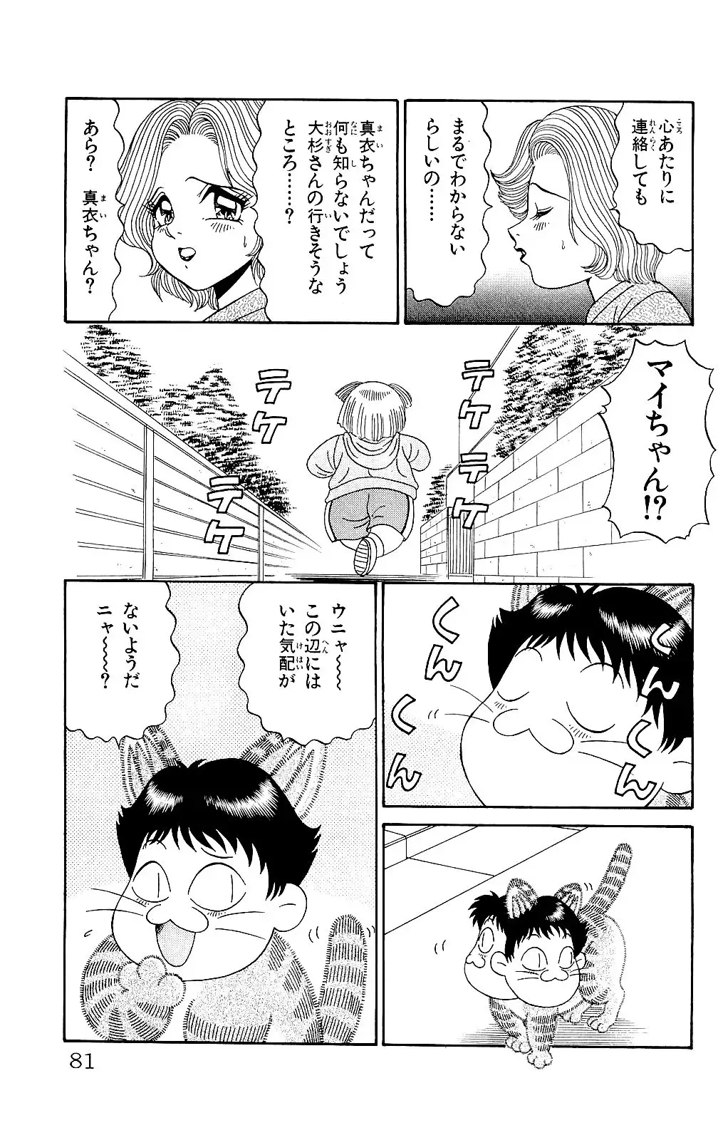 Orette Piyoritan 06 Fhentai - Page 79