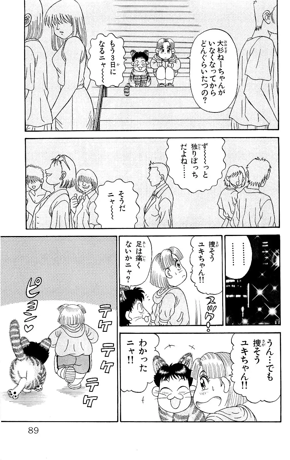 Orette Piyoritan 06 Fhentai - Page 87