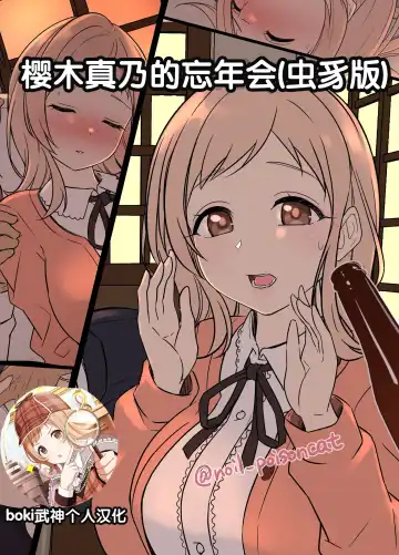 Read [Dokuneko Noil] Sakuragi Mano no Bounenkai Remake | 櫻木真乃的忘年会 - Fhentai