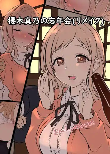 [Dokuneko Noil] Sakuragi Mano no Bounenkai Remake | 櫻木真乃的忘年会 Fhentai - Page 2