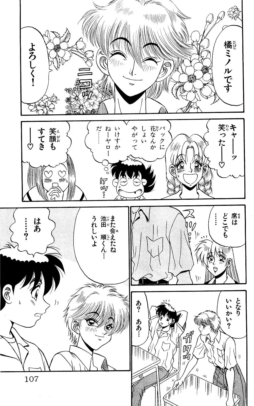 Orette Piyoritan 07 Fhentai - Page 105