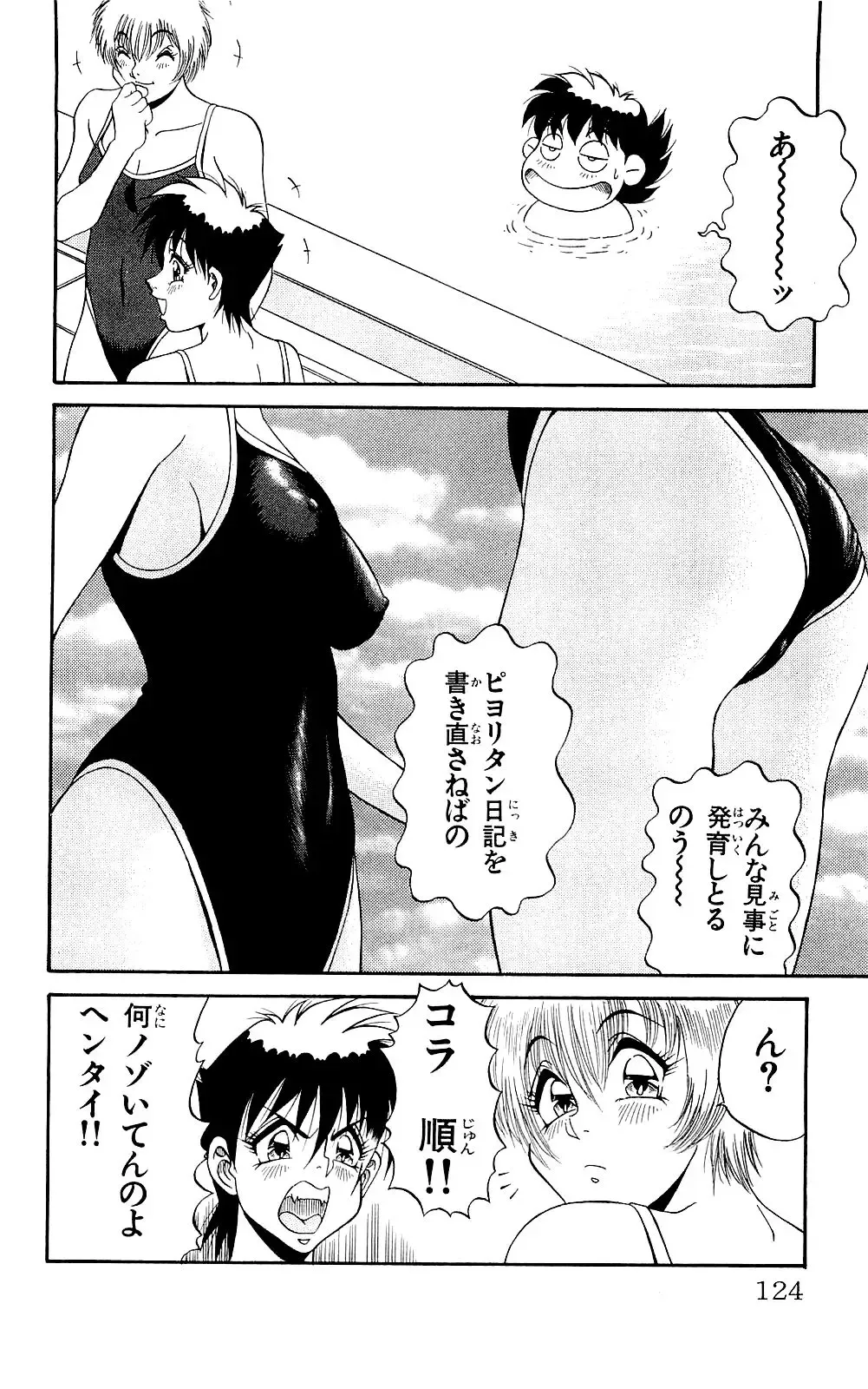 Orette Piyoritan 07 Fhentai - Page 122