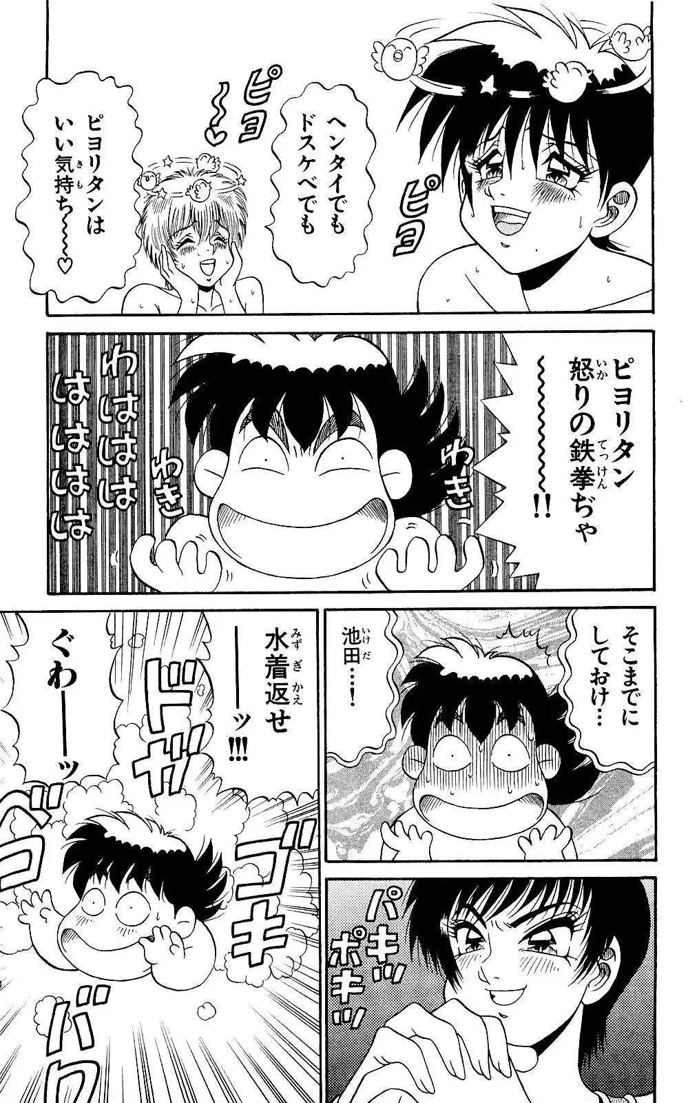 Orette Piyoritan 07 Fhentai - Page 125