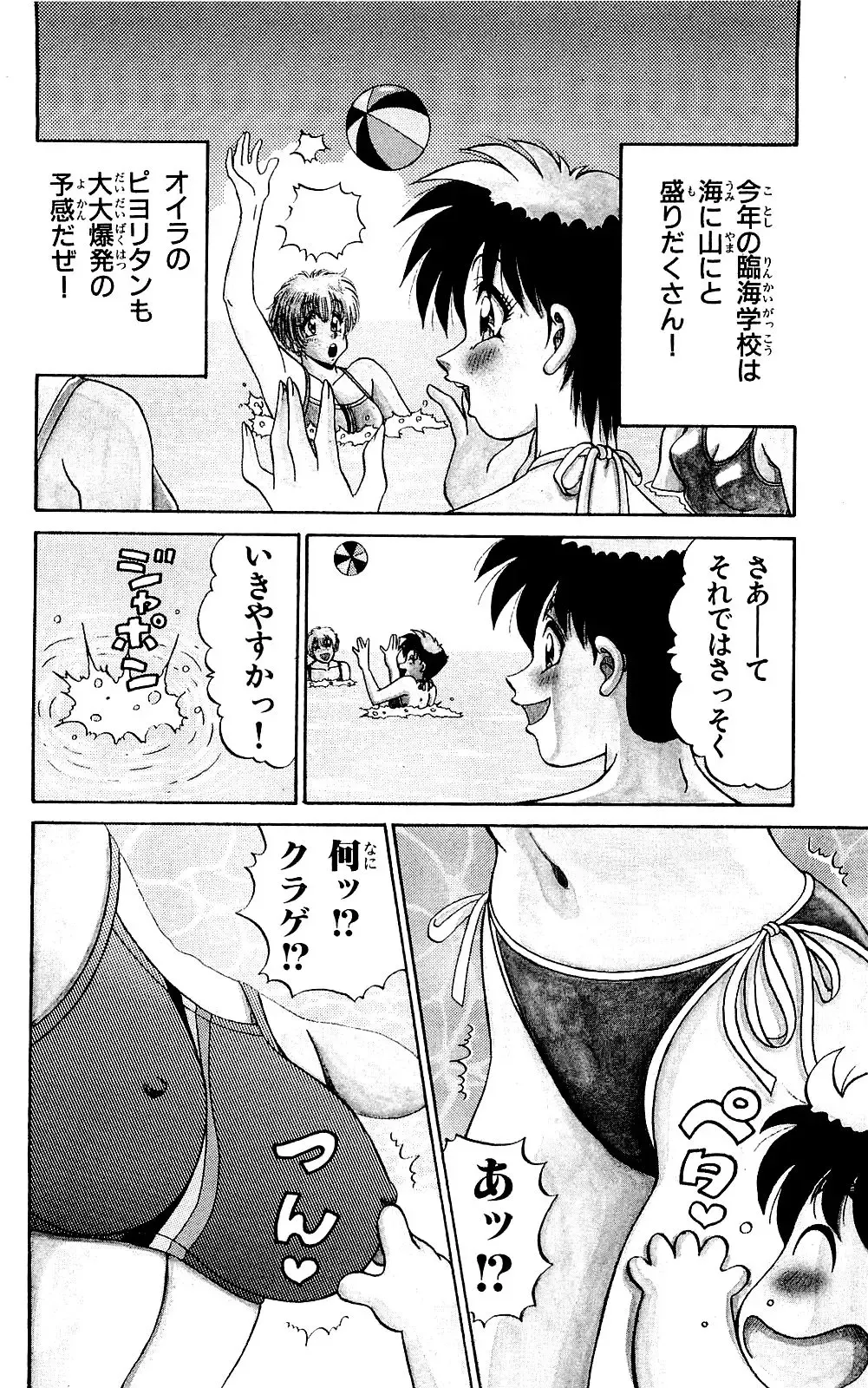 Orette Piyoritan 07 Fhentai - Page 130