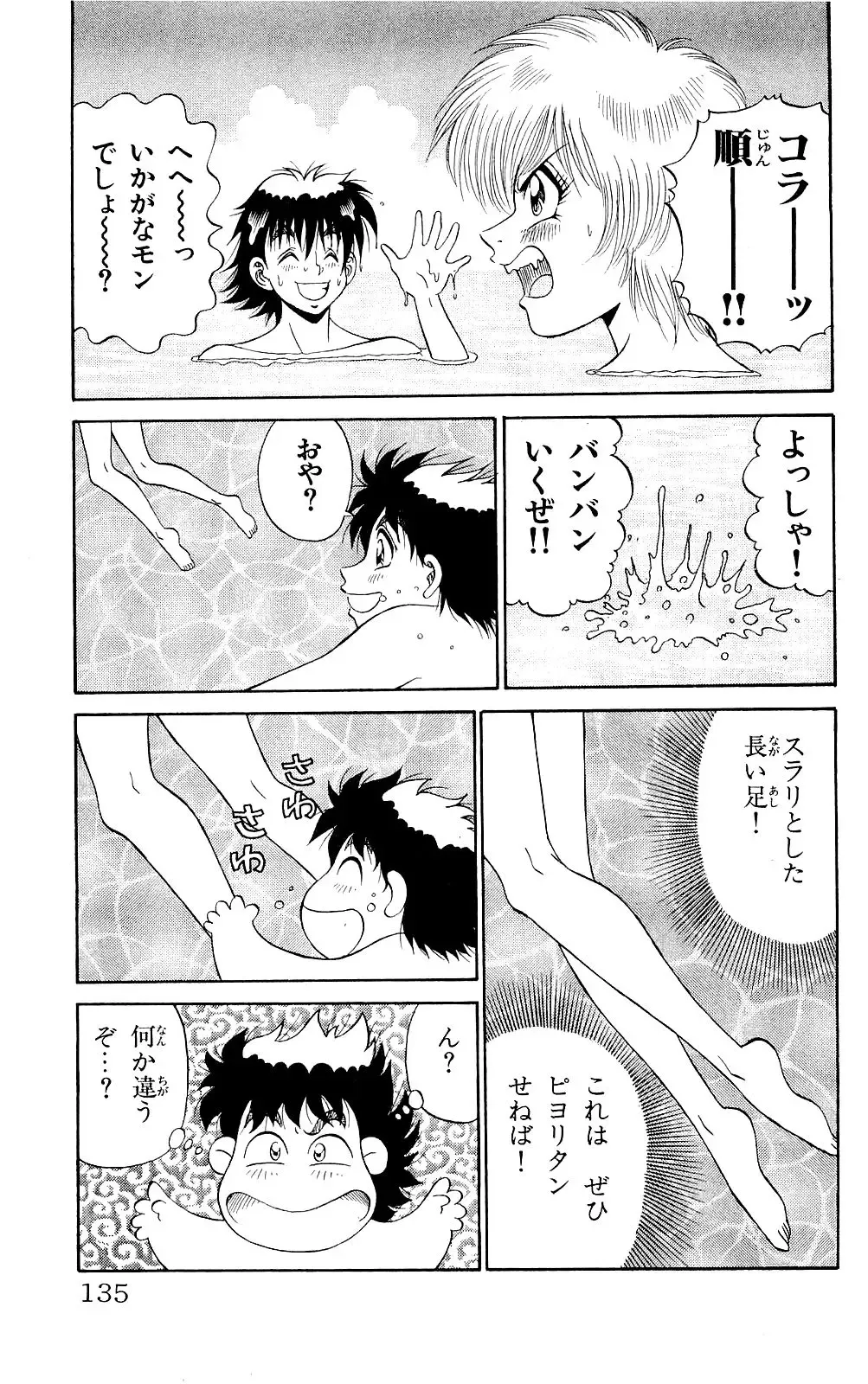 Orette Piyoritan 07 Fhentai - Page 133