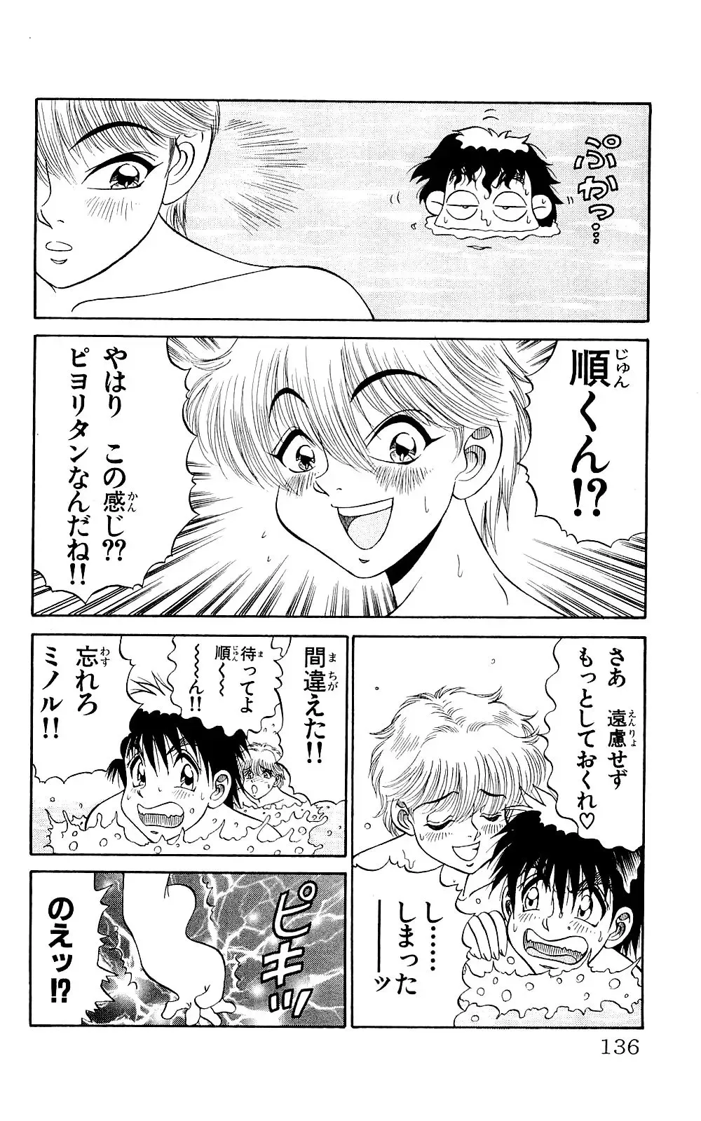 Orette Piyoritan 07 Fhentai - Page 134