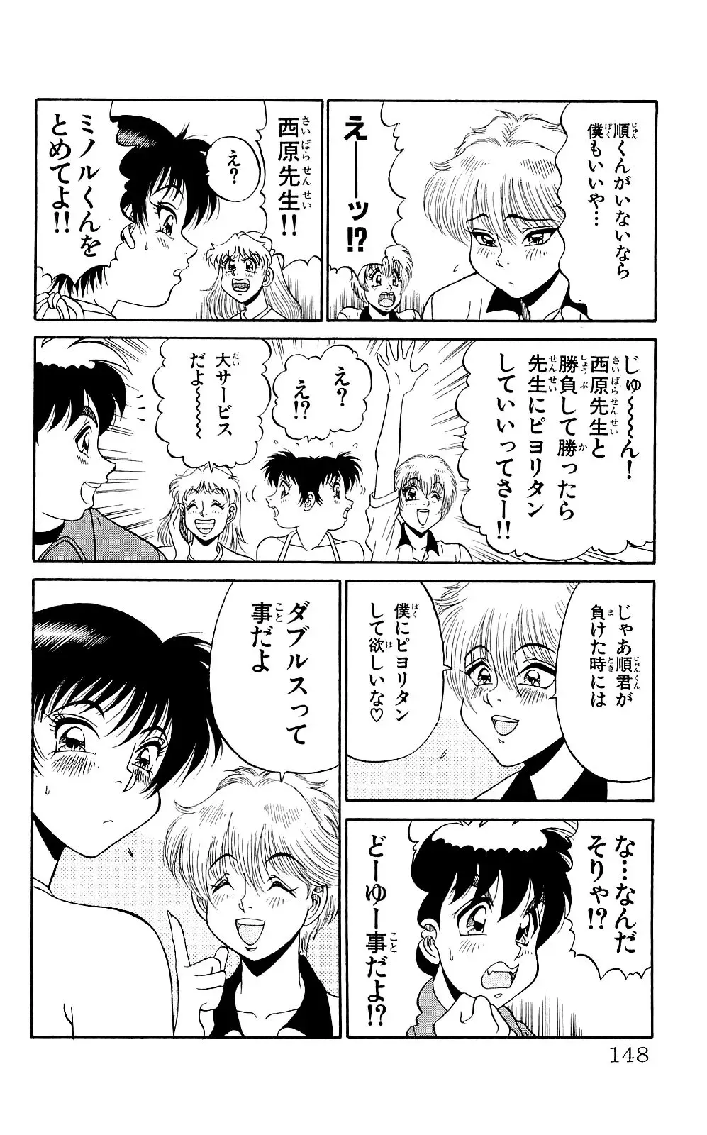 Orette Piyoritan 07 Fhentai - Page 146