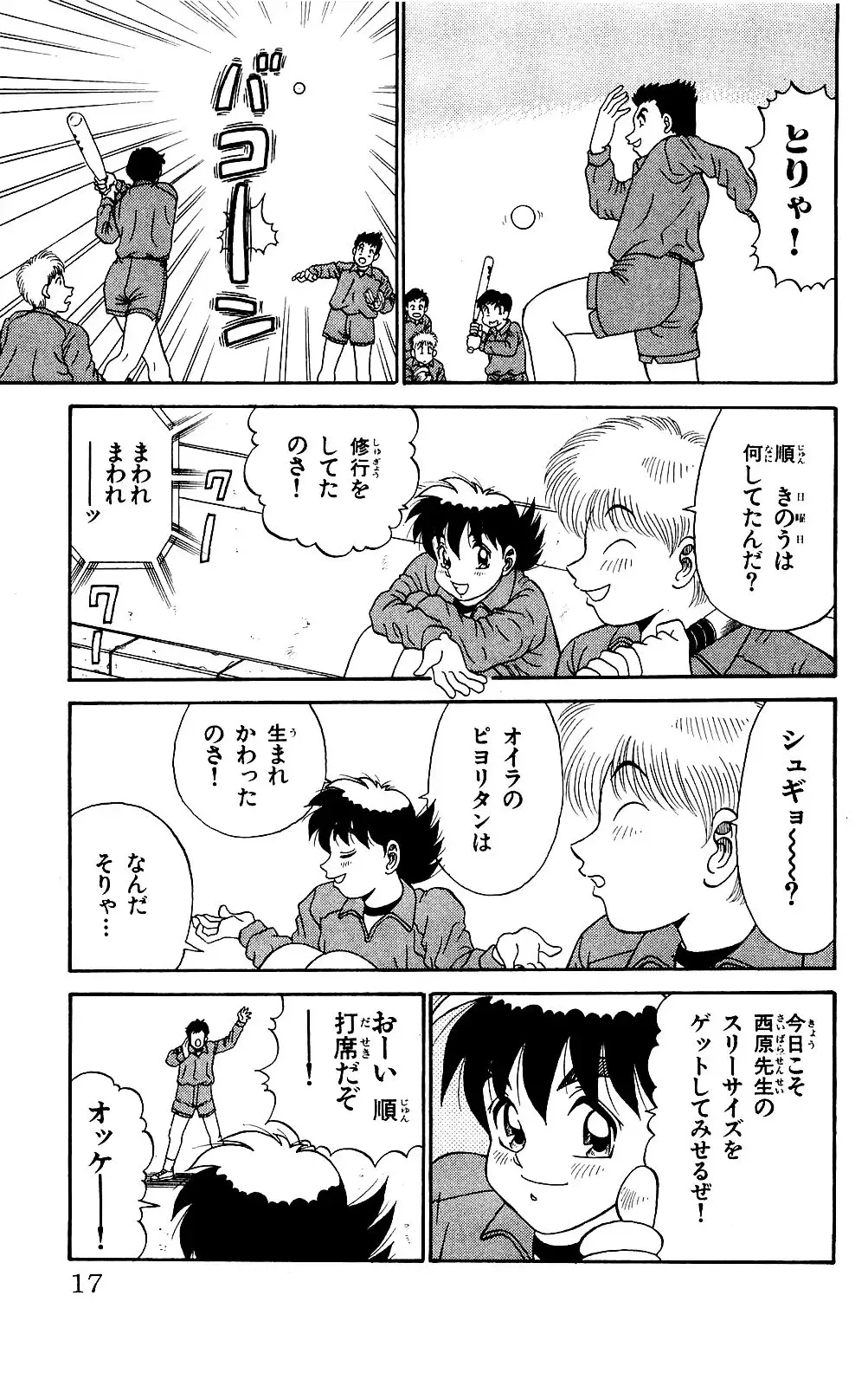 Orette Piyoritan 07 Fhentai - Page 15