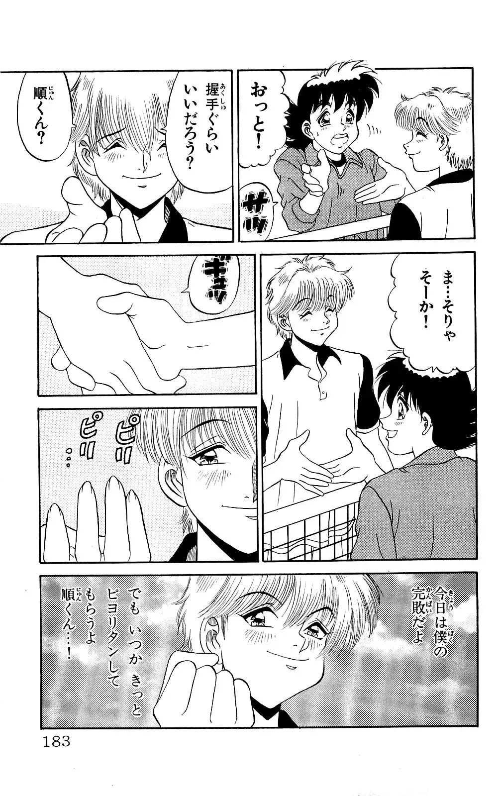 Orette Piyoritan 07 Fhentai - Page 181