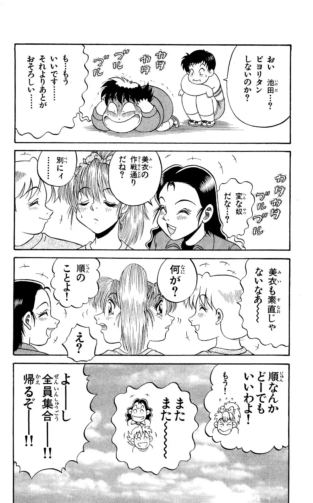 Orette Piyoritan 07 Fhentai - Page 184