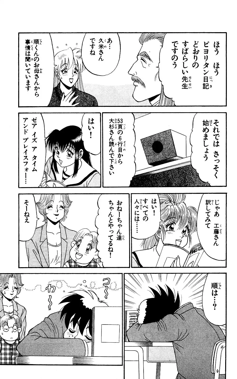 Orette Piyoritan 07 Fhentai - Page 45