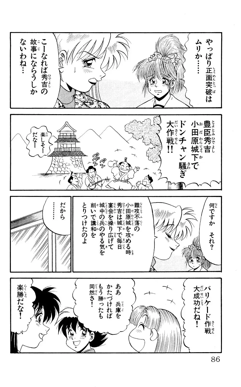 Orette Piyoritan 07 Fhentai - Page 84