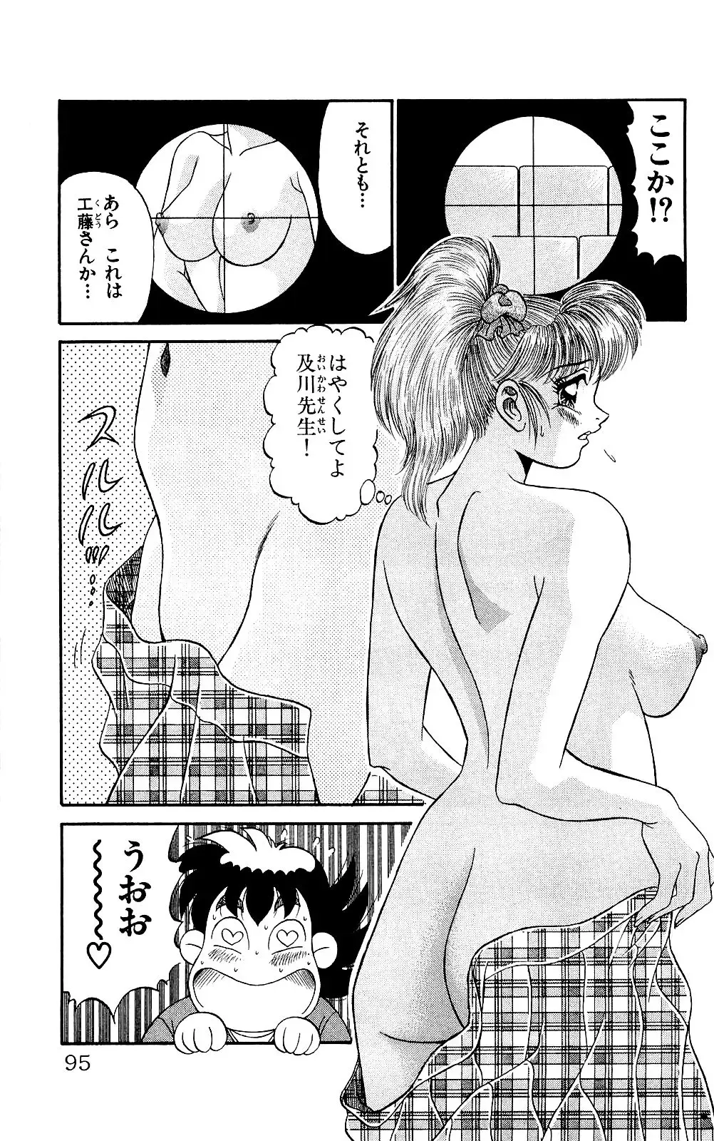 Orette Piyoritan 07 Fhentai - Page 93