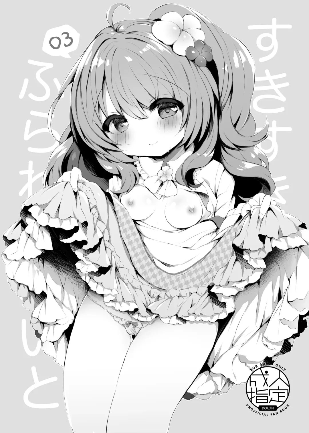 [Haruichigo] Suki Suki Flower Knight Matome 01 Fhentai - Page 8