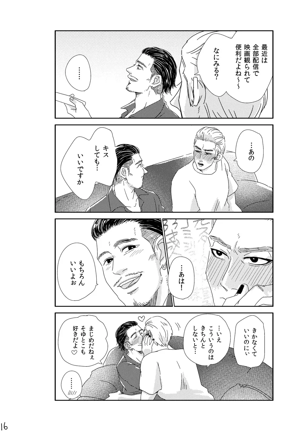 [Moriyama] Kimi o Motto Ai o Motto Fhentai - Page 15