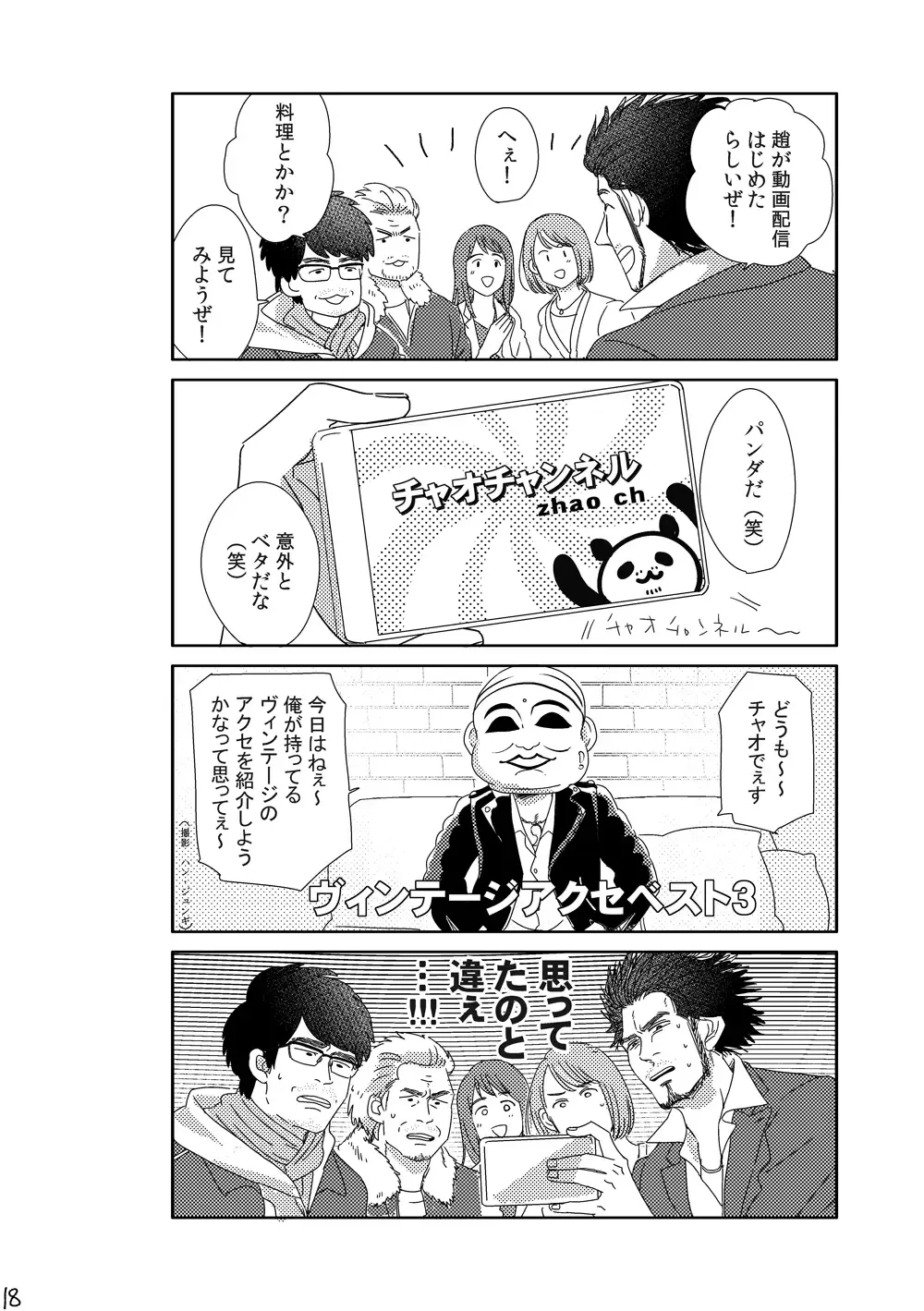 [Moriyama] Kimi o Motto Ai o Motto Fhentai - Page 17