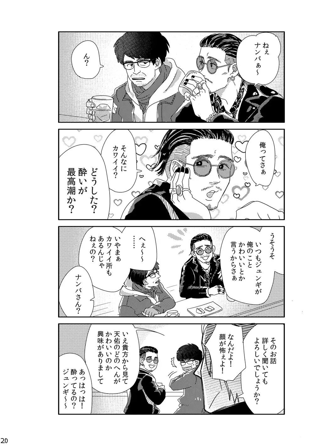 [Moriyama] Kimi o Motto Ai o Motto Fhentai - Page 19