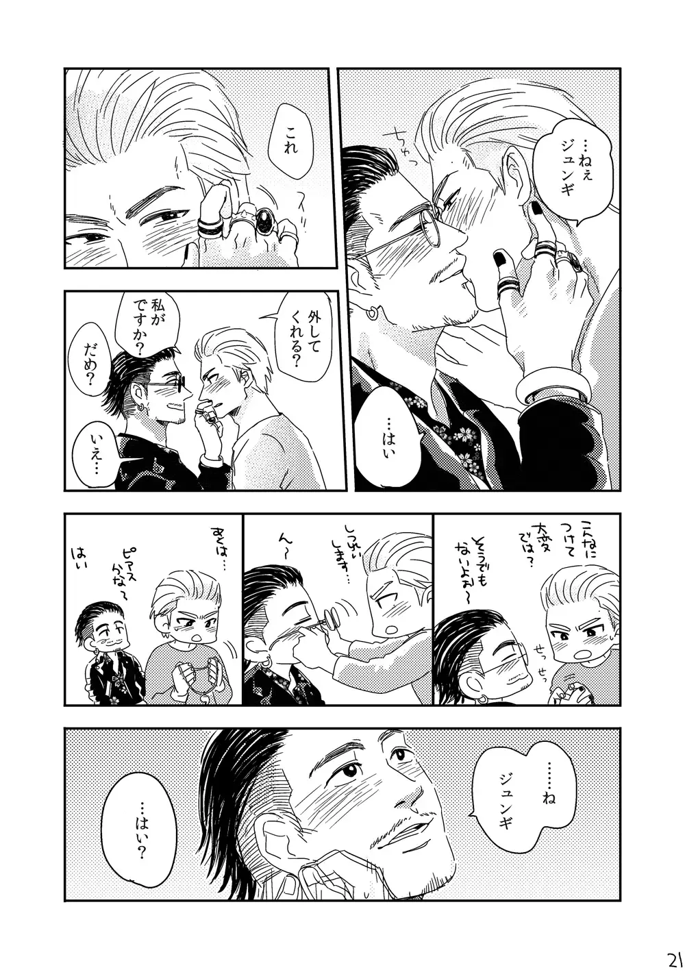 [Moriyama] Kimi o Motto Ai o Motto Fhentai - Page 20