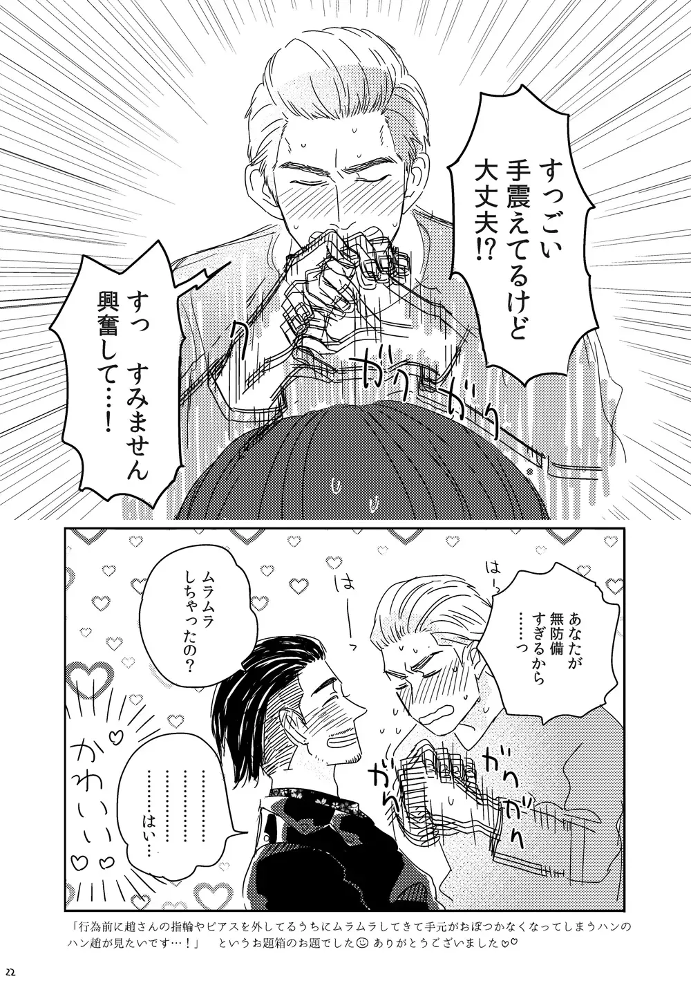 [Moriyama] Kimi o Motto Ai o Motto Fhentai - Page 21