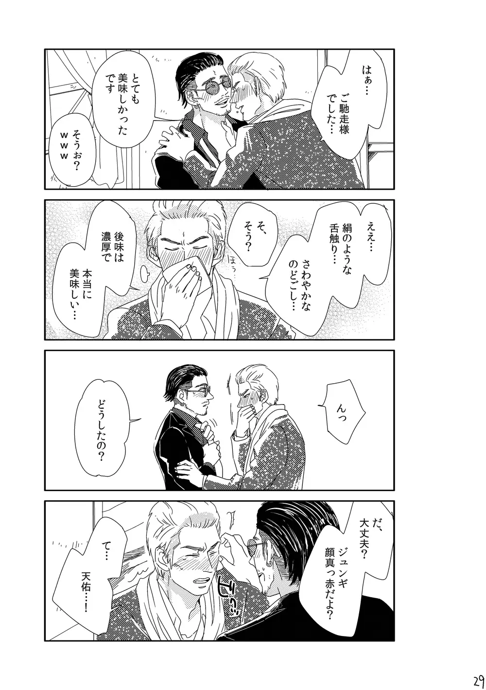 [Moriyama] Kimi o Motto Ai o Motto Fhentai - Page 28