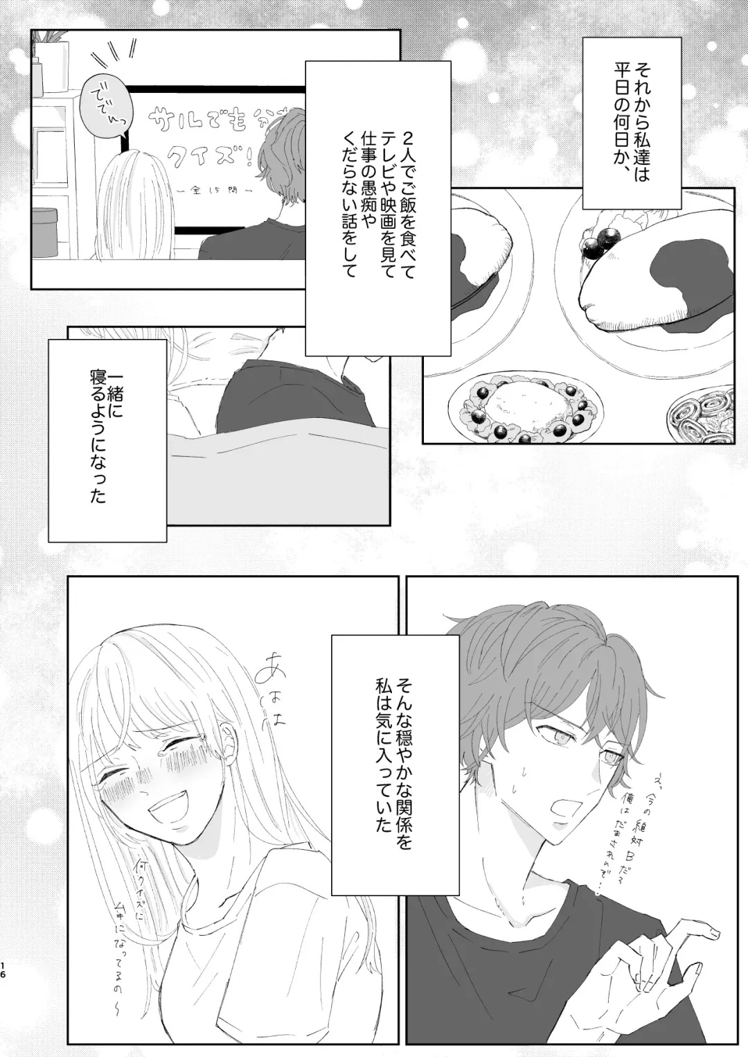 Good Dream + Muhai Fhentai - Page 16