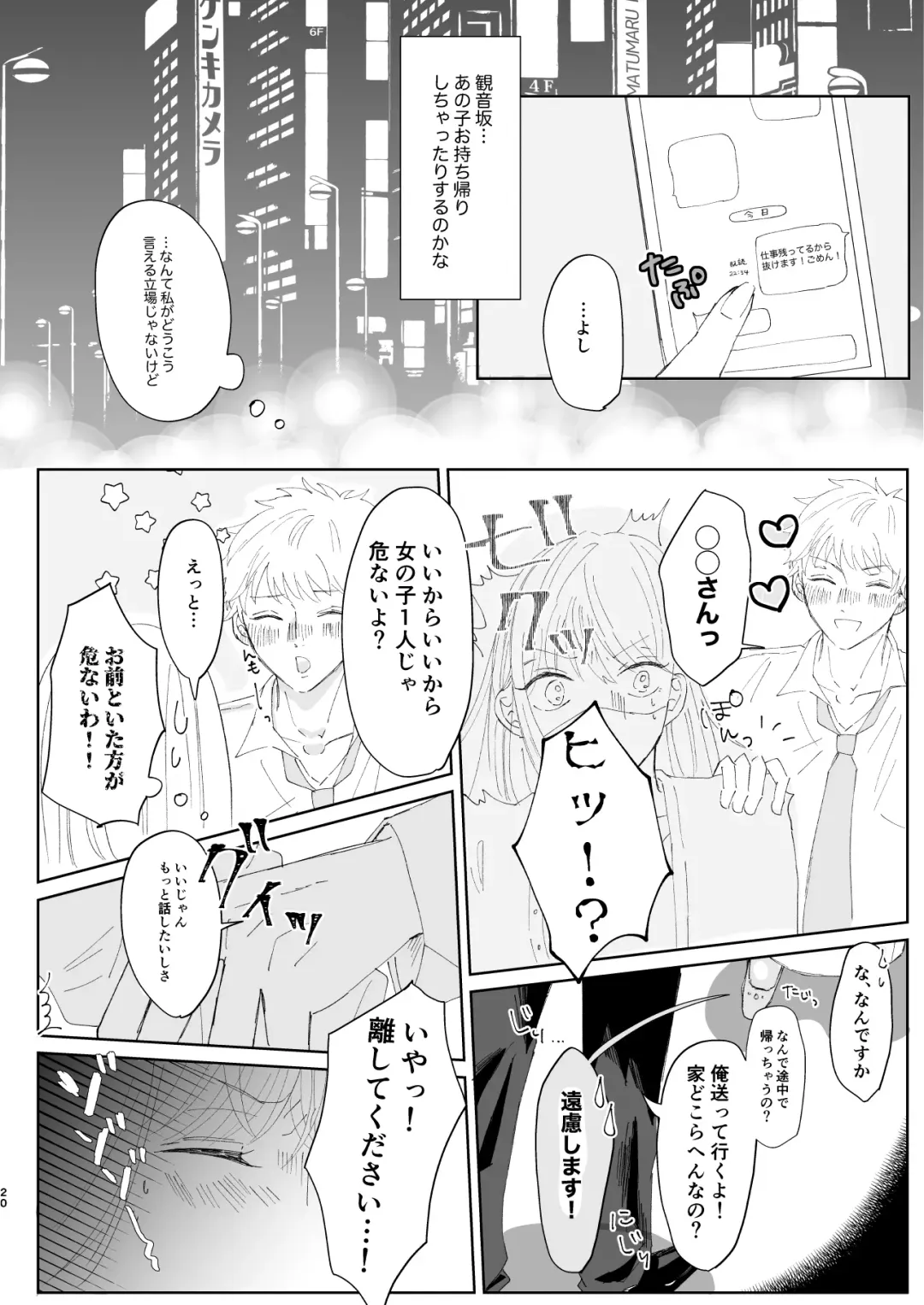 Good Dream + Muhai Fhentai - Page 20