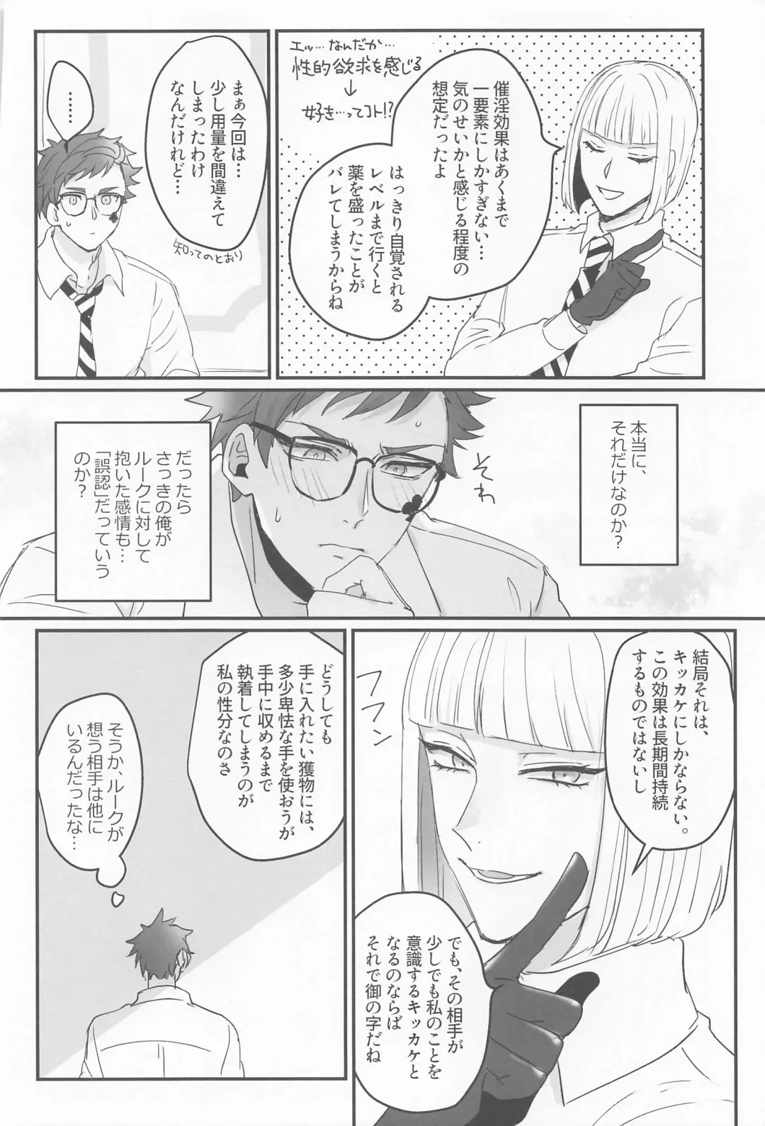 [Parico] Koi wa Kagakushiki - Love is chemical formula Fhentai - Page 37