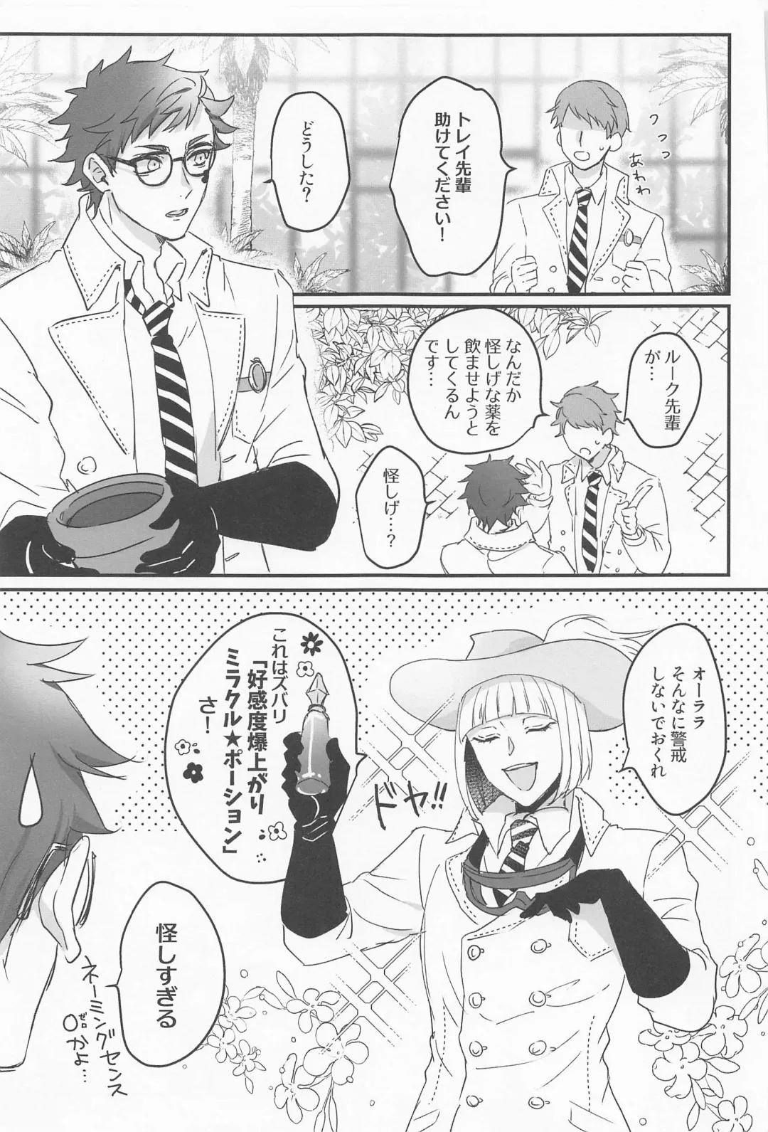 [Parico] Koi wa Kagakushiki - Love is chemical formula Fhentai - Page 4