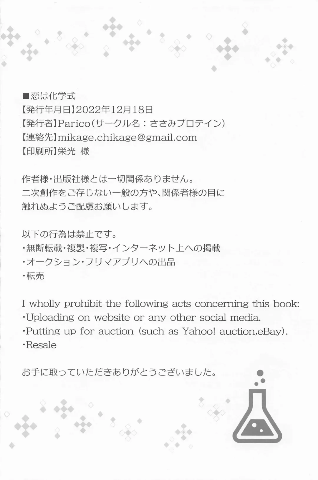 [Parico] Koi wa Kagakushiki - Love is chemical formula Fhentai - Page 41