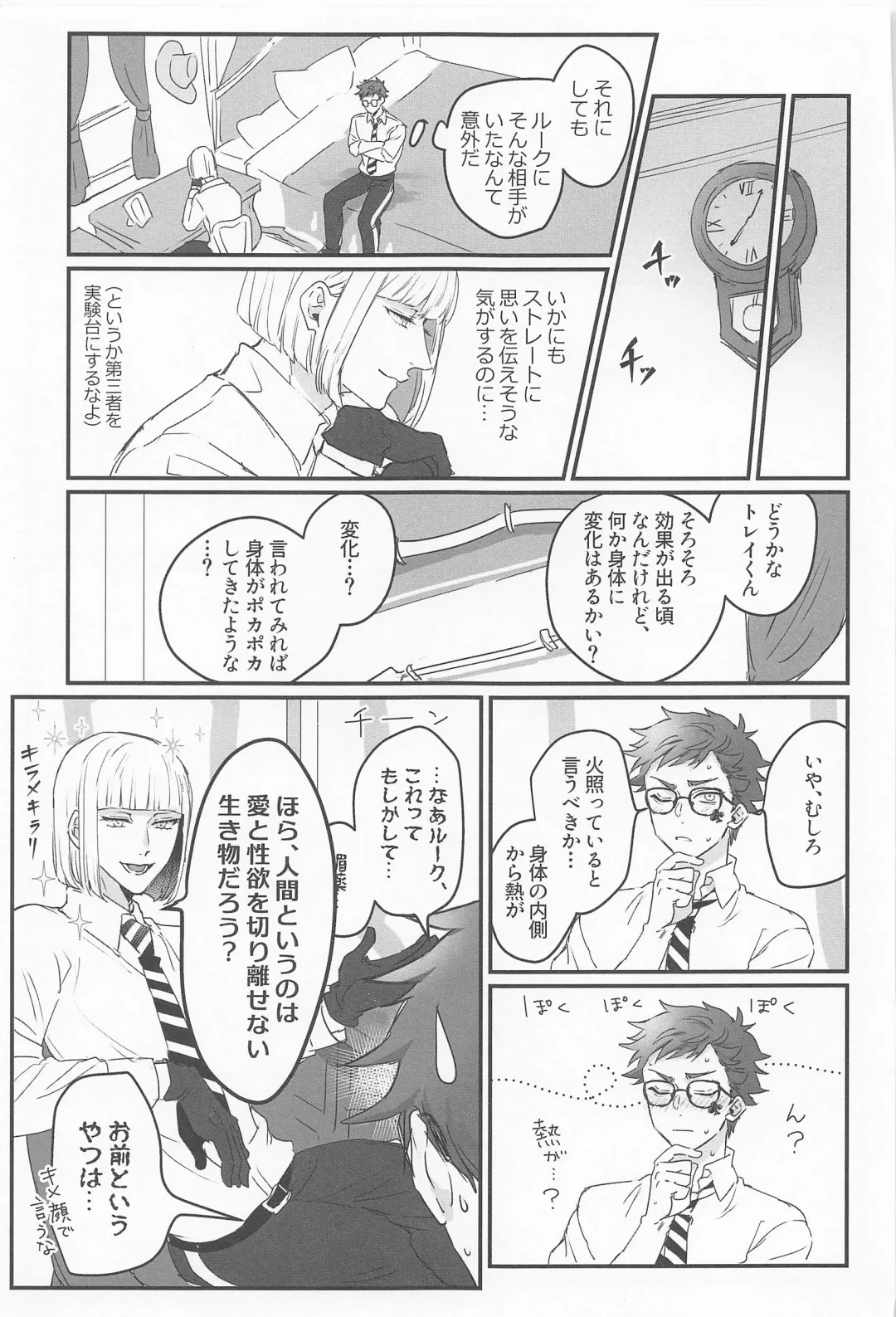 [Parico] Koi wa Kagakushiki - Love is chemical formula Fhentai - Page 8