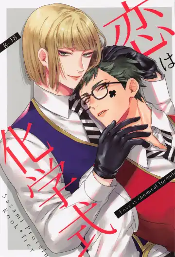 Read [Parico] Koi wa Kagakushiki - Love is chemical formula - Fhentai