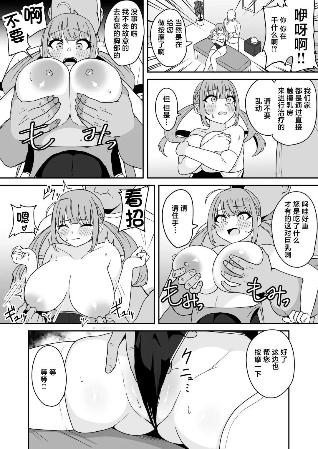 [Fuzui] Massage-ten de Sekuhara Sareru aqa-chan Fhentai - Page 4
