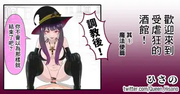 Read [Hisano] Maso no Sakaba ni Youkoso! 1 no Sonogo - Fhentai