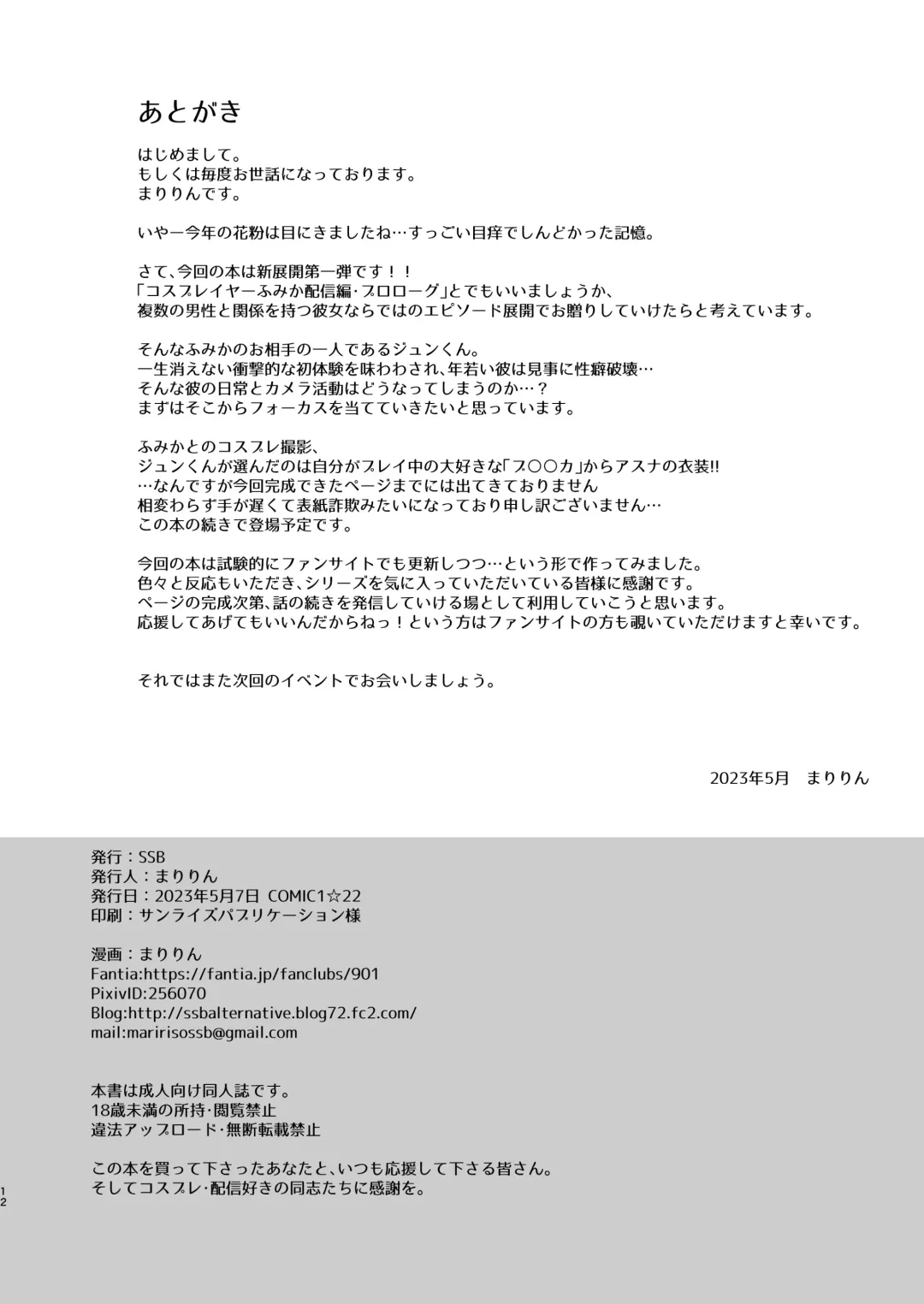 [Maririn - Ssa] Hatsutaiken, Cosplay Sex de Doutei Ubawarete Seiheki Bug chatta Hanashi Fhentai - Page 13