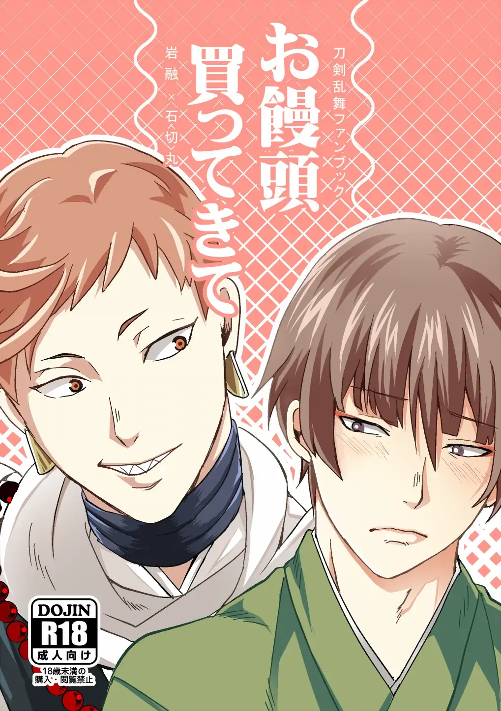 [Akakichi] Omanjuu Katte Kite Fhentai - Page 1