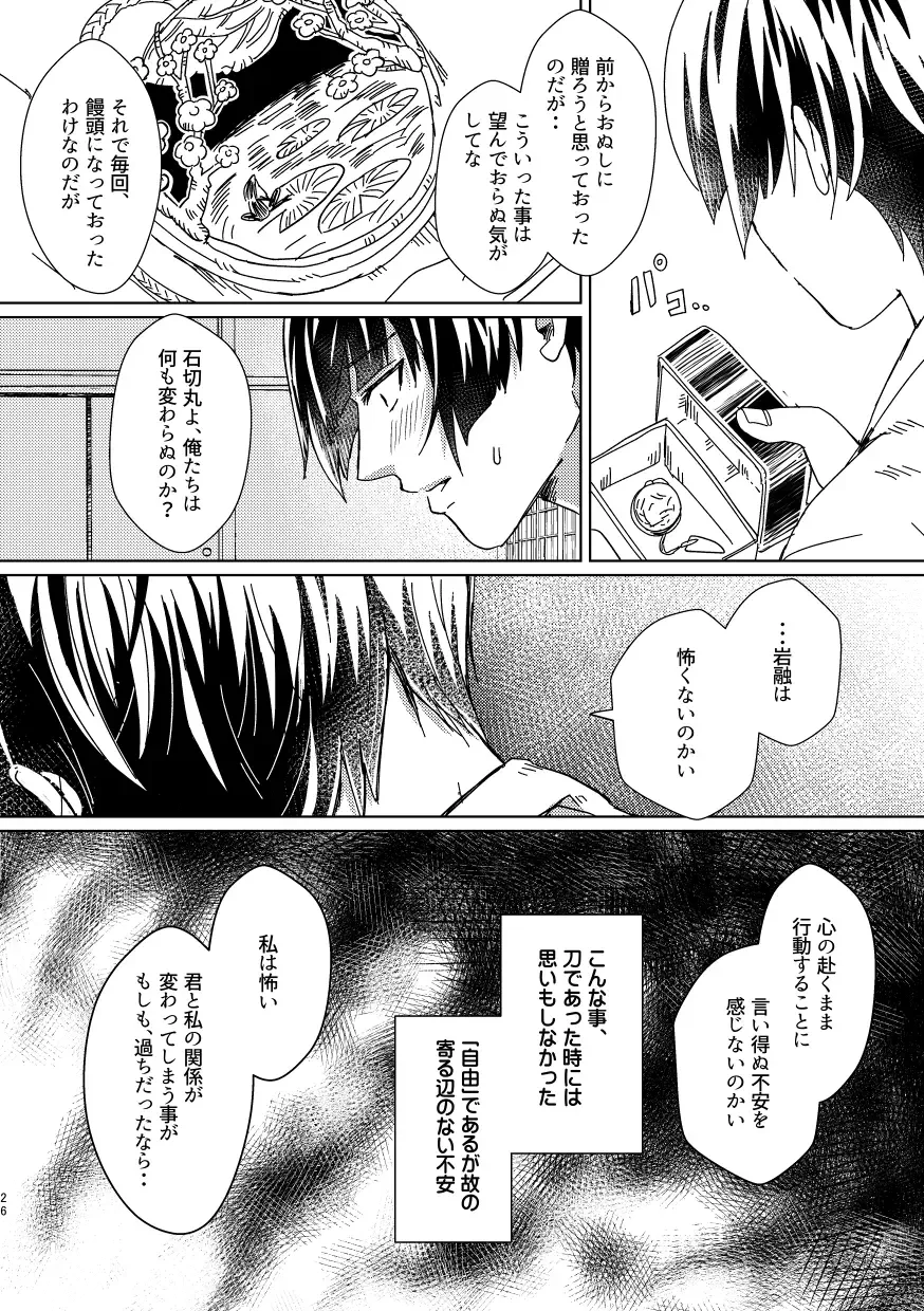 [Akakichi] Omanjuu Katte Kite Fhentai - Page 25