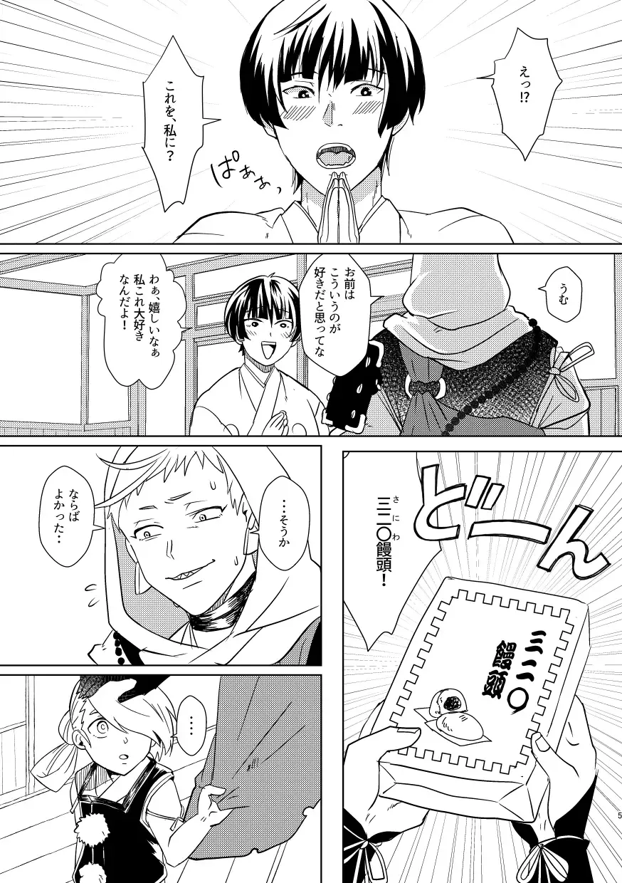 [Akakichi] Omanjuu Katte Kite Fhentai - Page 4