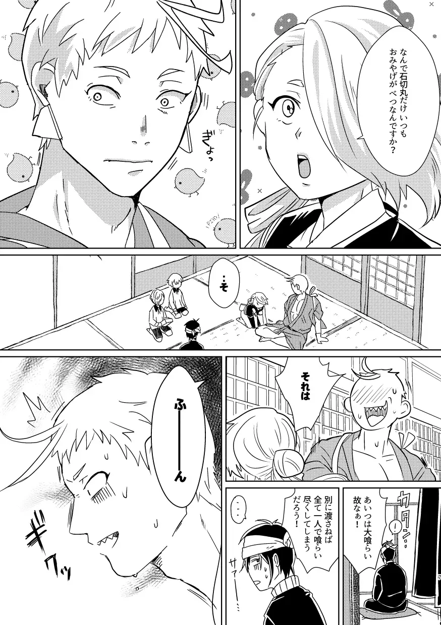 [Akakichi] Omanjuu Katte Kite Fhentai - Page 6