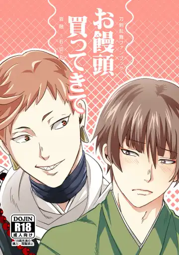 Read [Akakichi] Omanjuu Katte Kite - Fhentai