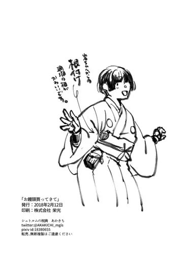 [Akakichi] Omanjuu Katte Kite Fhentai - Page 28