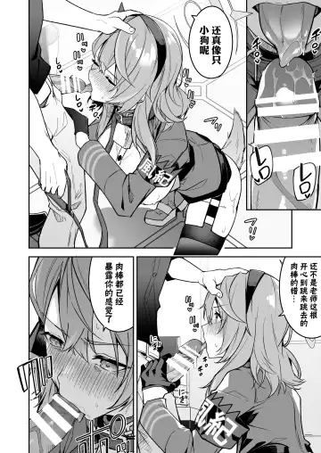 [Hetaren] Gehenna no Mesuinu Gyouseikan | 格黑娜母狗行政官 Fhentai - Page 11