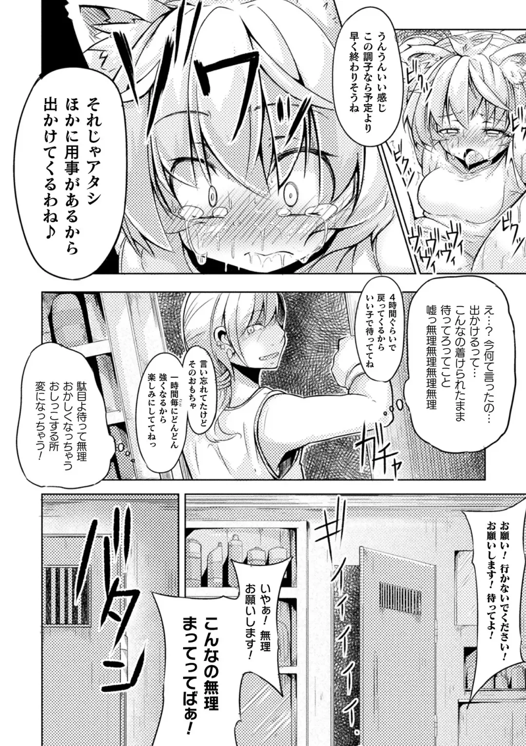 [Okuva] Kyou wa Seigi ga... ~Kaimetsu Seshi Mahou Shoujo-tachi~ Fhentai - Page 110